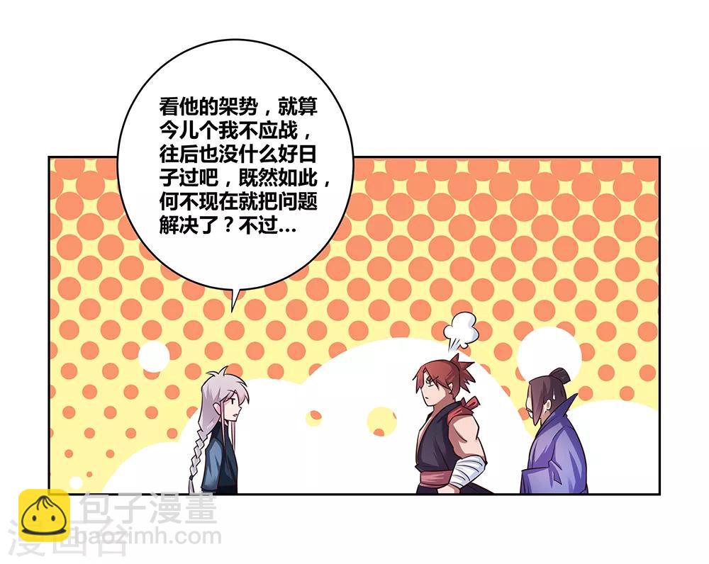 🍲尊上 第36话 挑战 第14页