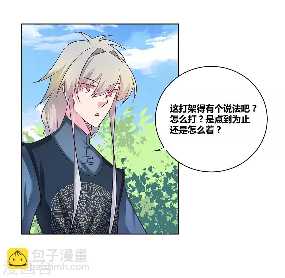 🍲尊上 第36话 挑战 第15页