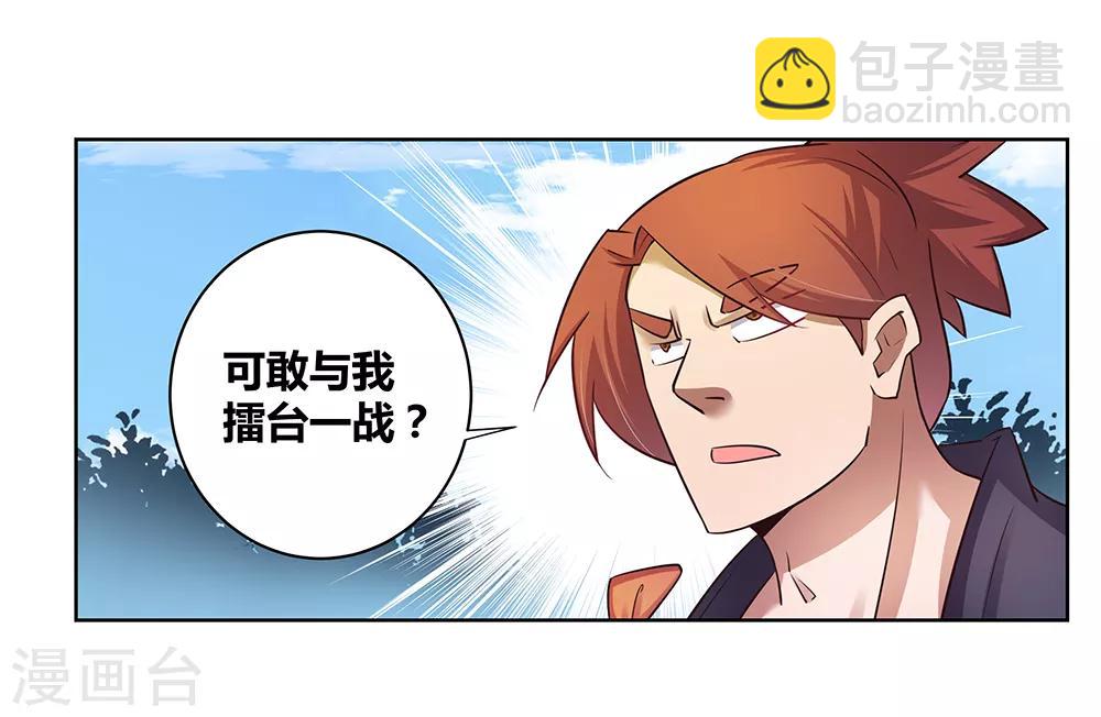 🍲尊上 第36话 挑战 第16页