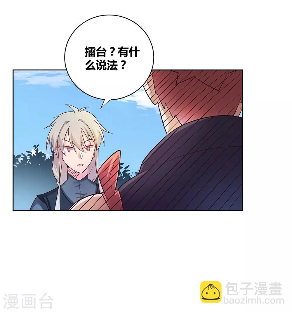 🍲尊上 第36话 挑战 第17页