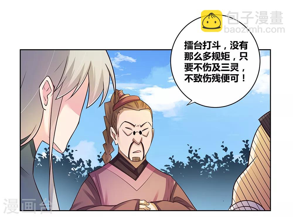 🍲尊上 第36话 挑战 第18页