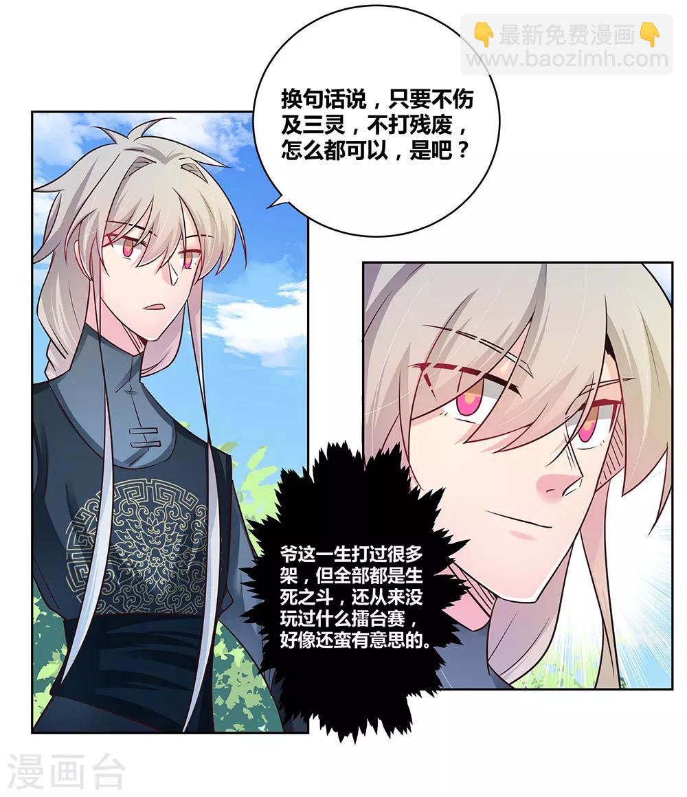 🍲尊上 第36话 挑战 第19页