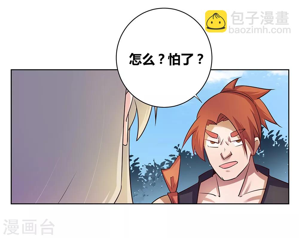 🍲尊上 第36话 挑战 第20页