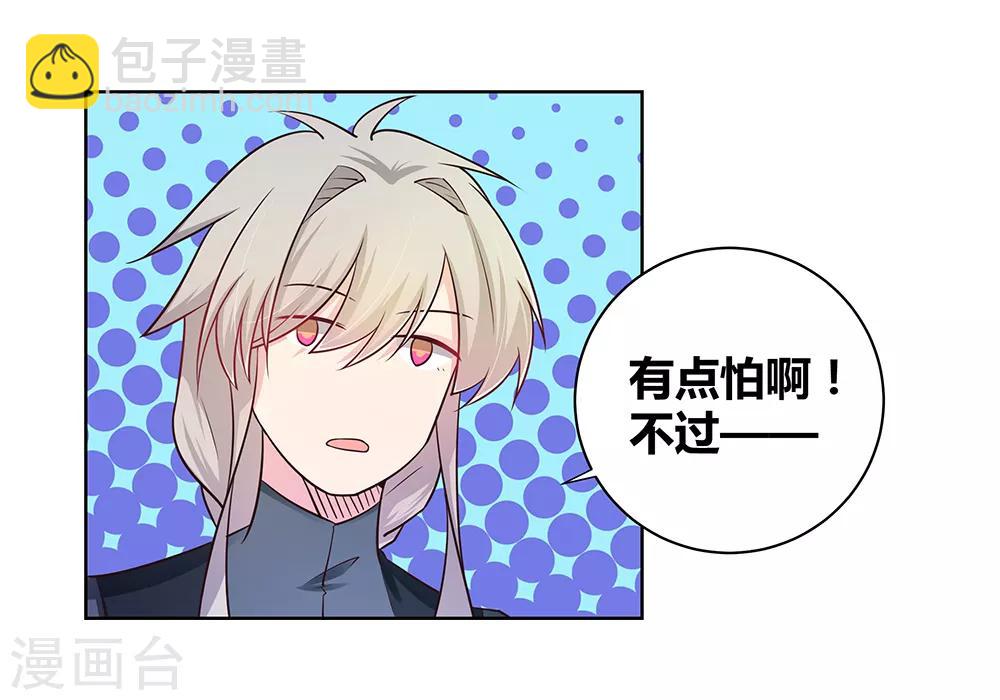 🍲尊上 第36话 挑战 第21页