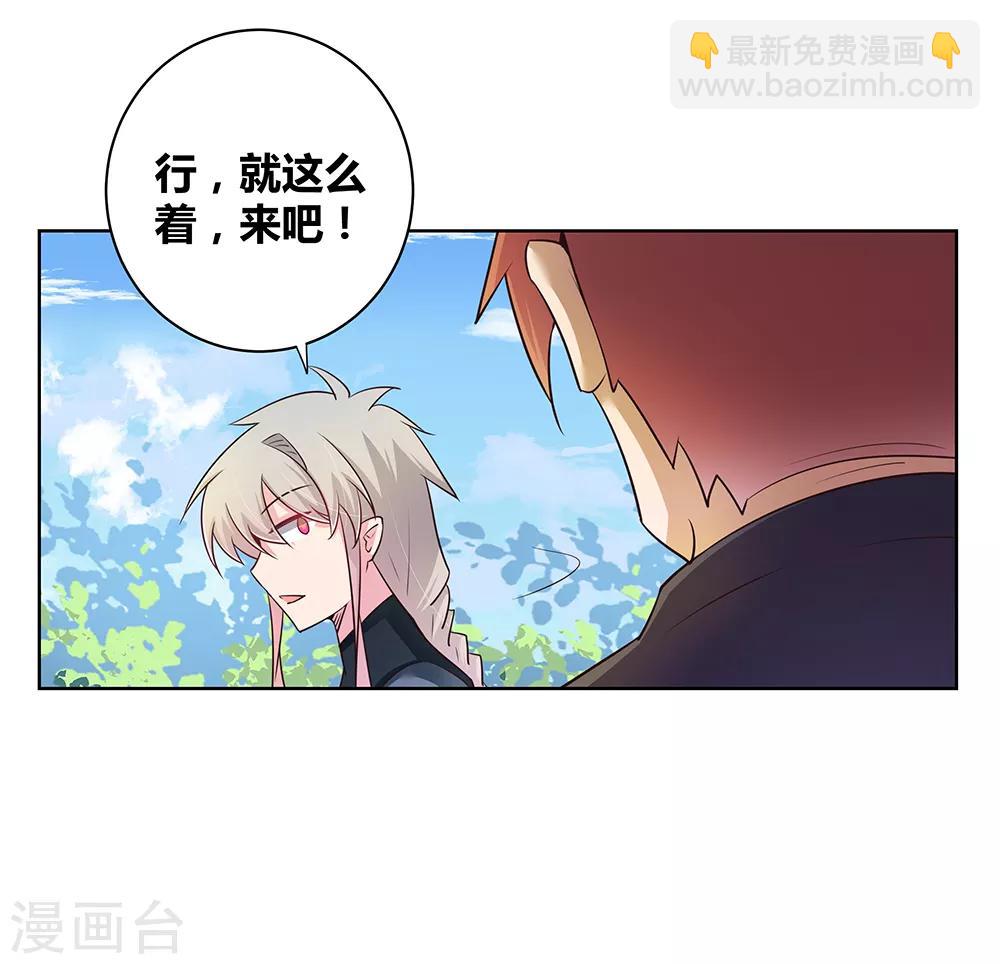 🍲尊上 第36话 挑战 第22页