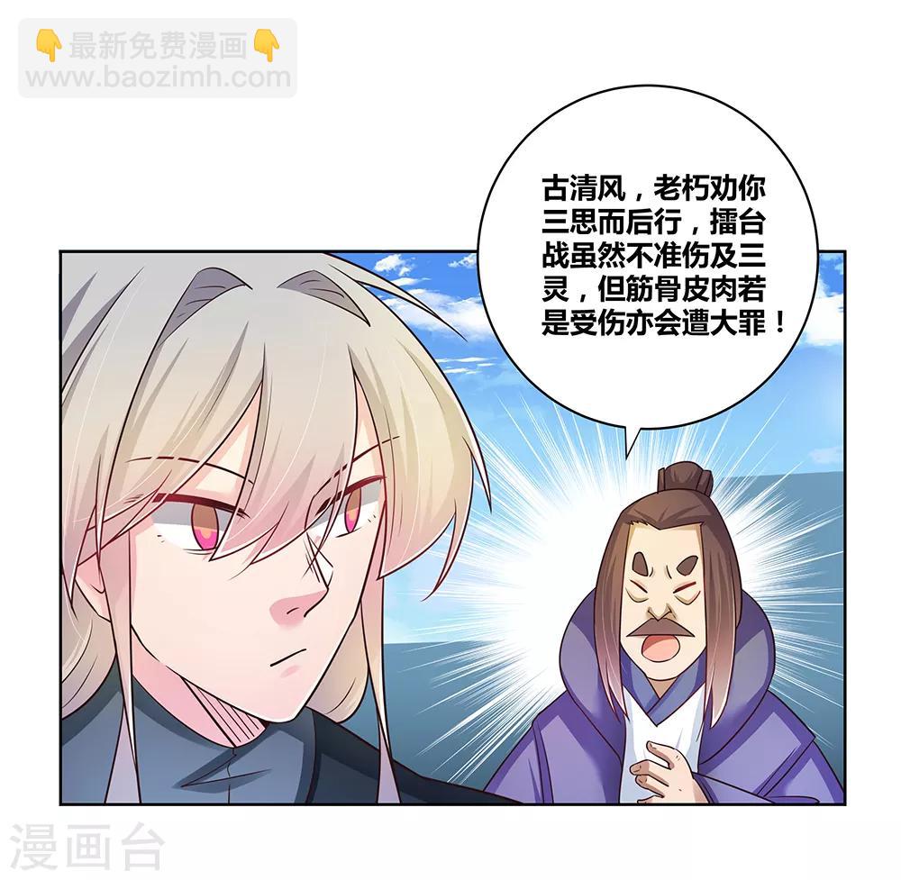 🍲尊上 第36话 挑战 第23页