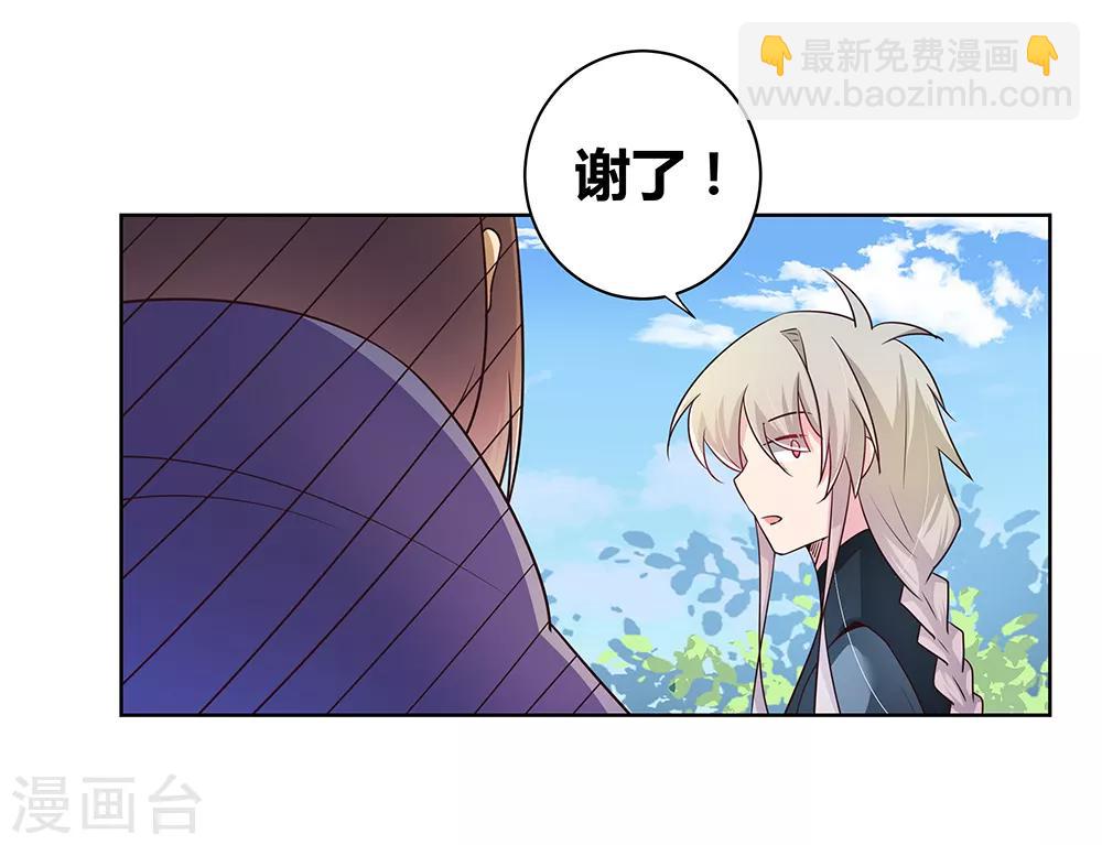 🍲尊上 第36话 挑战 第24页
