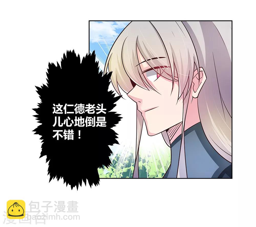 🍲尊上 第36话 挑战 第25页