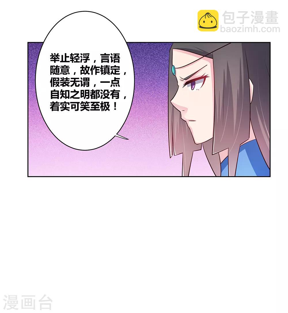 🍲尊上 第36话 挑战 第27页