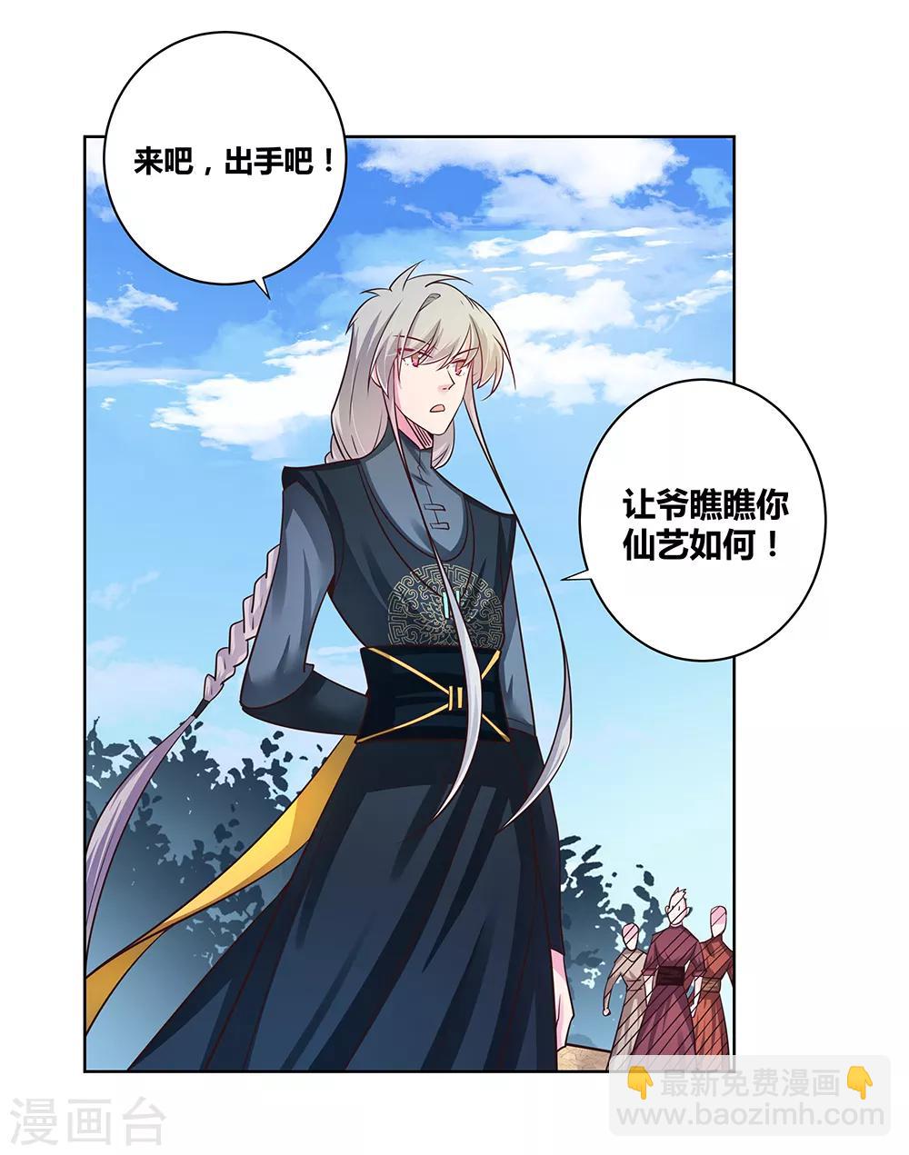 🍲尊上 第36话 挑战 第29页