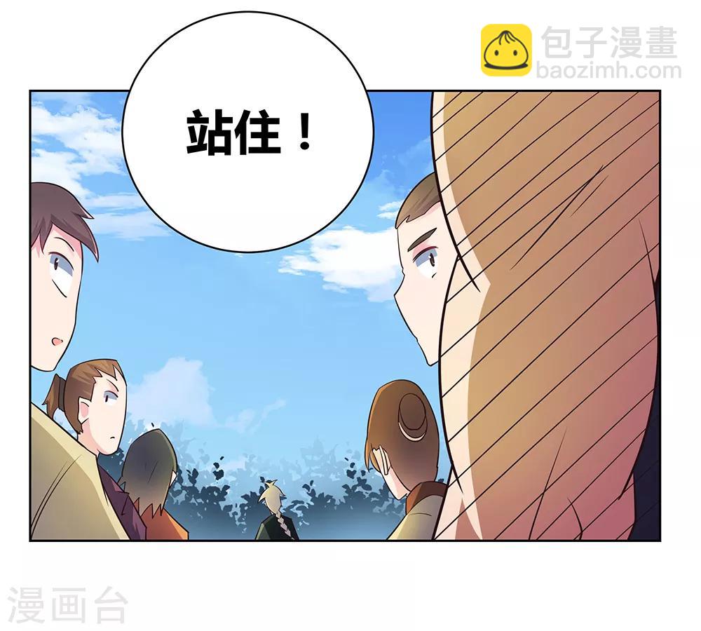 🍲尊上 第36话 挑战 第3页