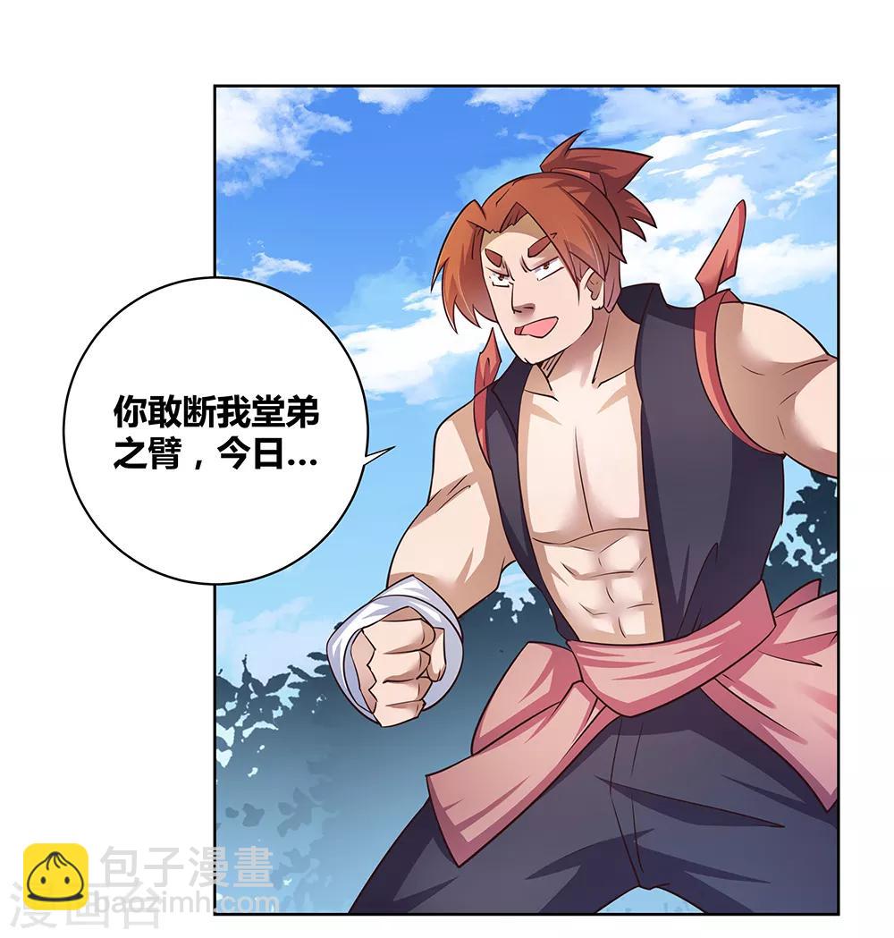🍲尊上 第36话 挑战 第30页