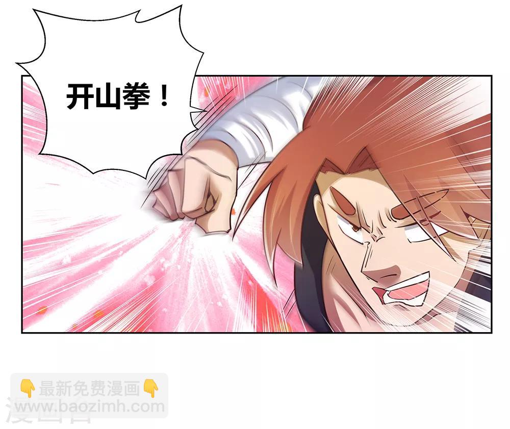 🍲尊上 第36话 挑战 第34页