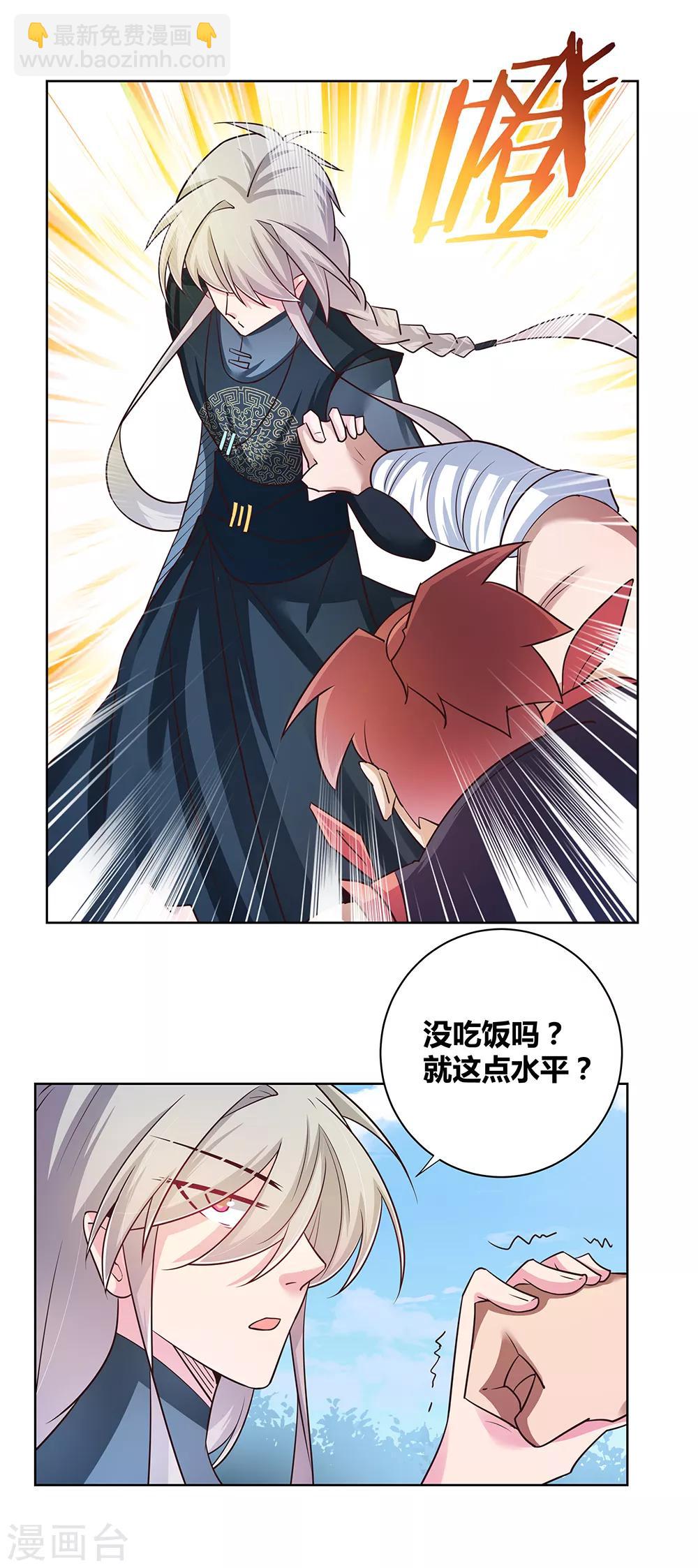🍲尊上 第36话 挑战 第38页
