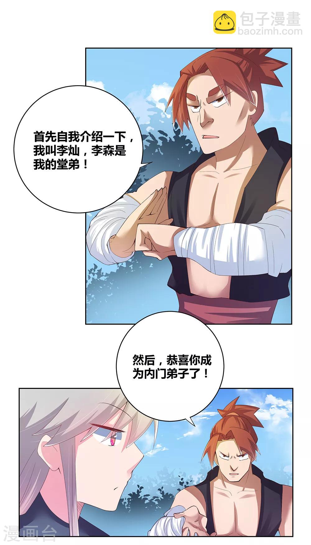 🍲尊上 第36话 挑战 第6页