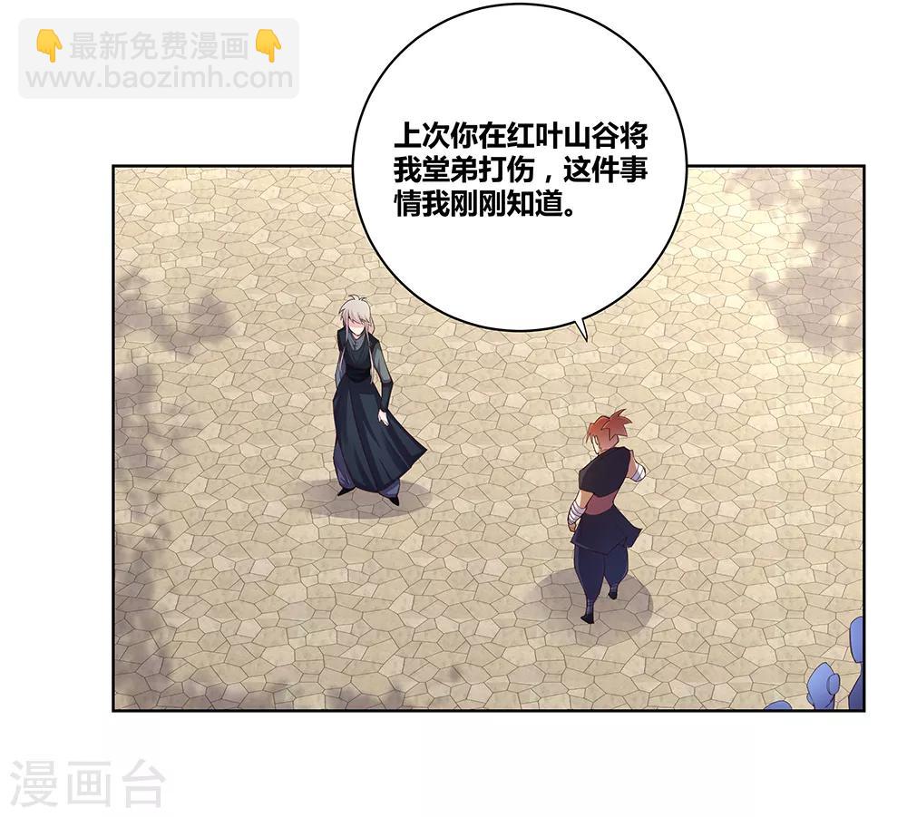 🍲尊上 第36话 挑战 第7页