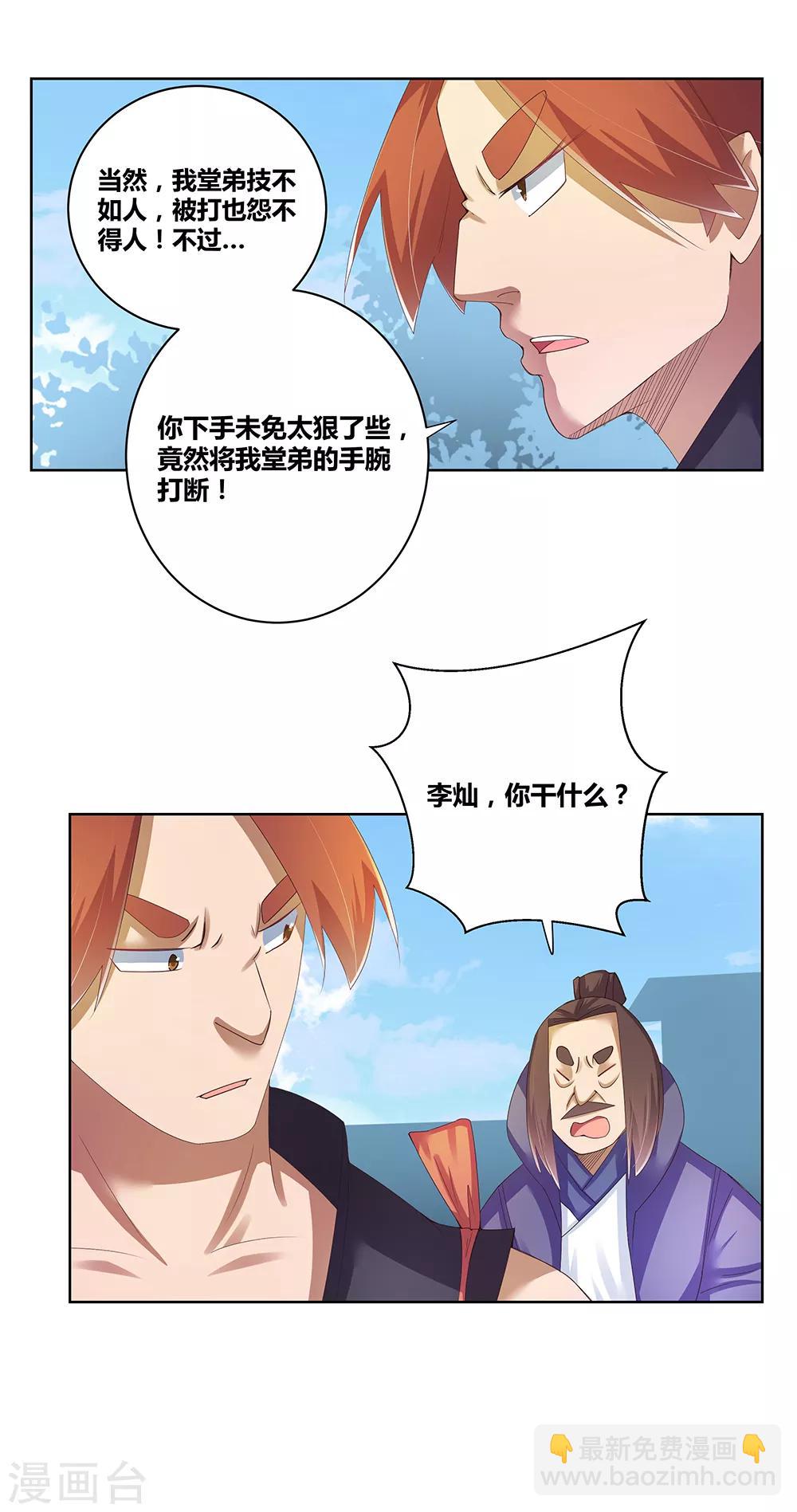 🍲尊上 第36话 挑战 第8页