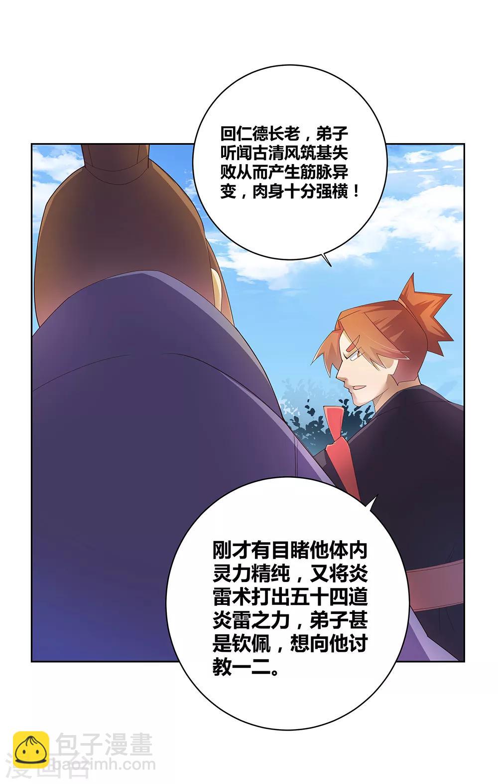 🍲尊上 第36话 挑战 第9页