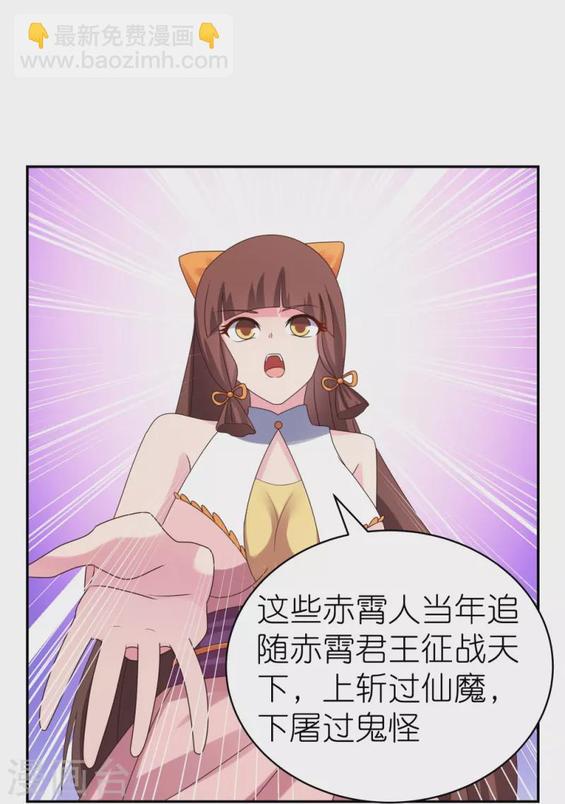 🍲尊上 第356话 江湖骗子？ 第10页