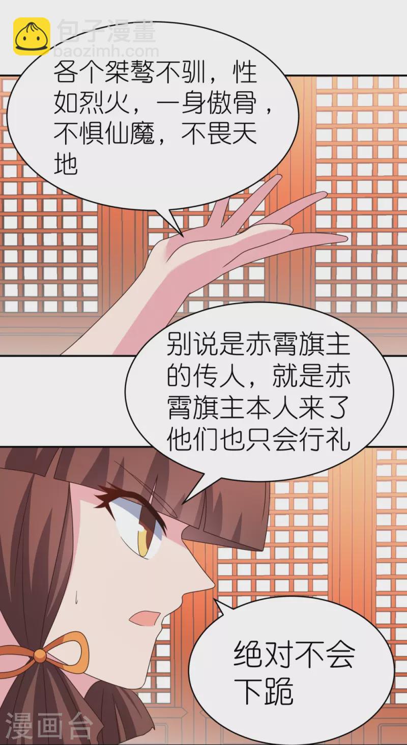 🍲尊上 第356话 江湖骗子？ 第11页