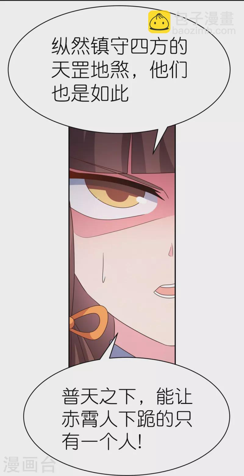 🍲尊上 第356话 江湖骗子？ 第12页