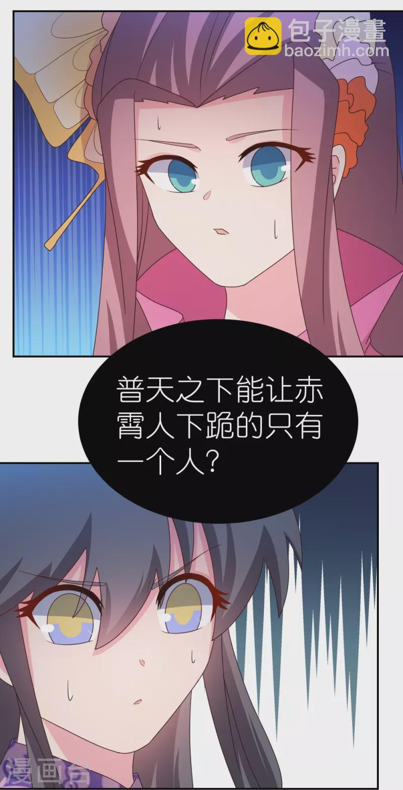 🍲尊上 第356话 江湖骗子？ 第13页