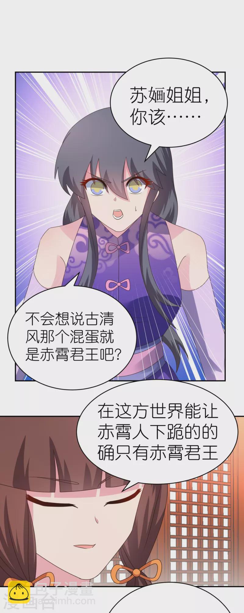 🍲尊上 第356话 江湖骗子？ 第14页