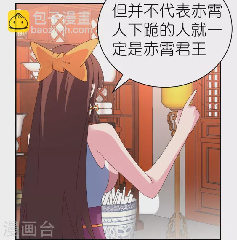 🍲尊上 第356话 江湖骗子？ 第15页