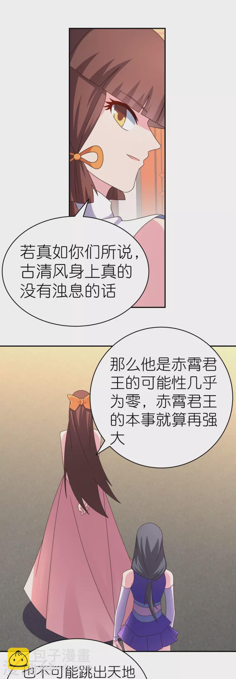 🍲尊上 第356话 江湖骗子？ 第16页