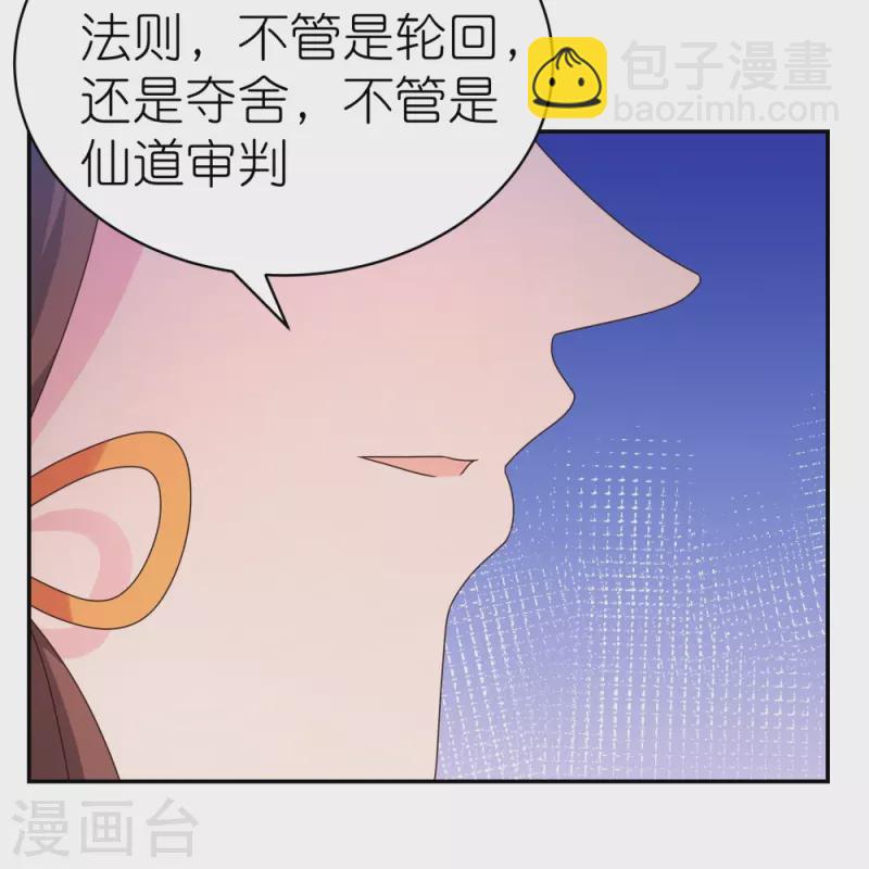 🍲尊上 第356话 江湖骗子？ 第17页