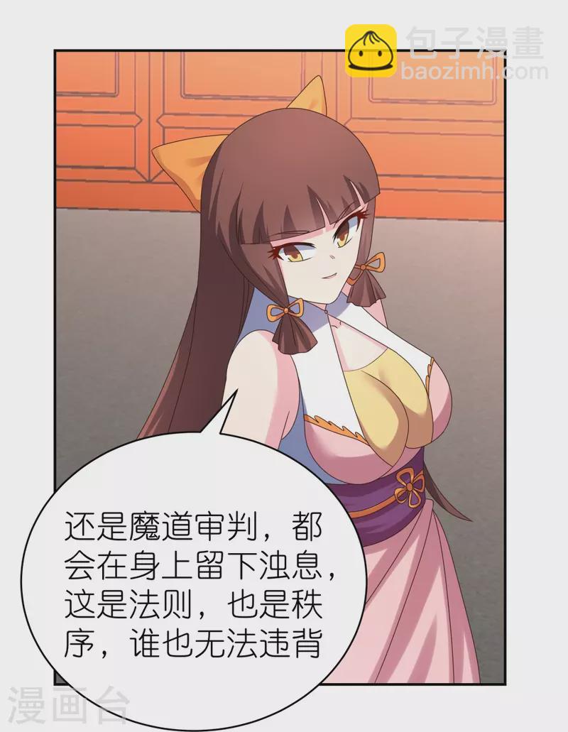 🍲尊上 第356话 江湖骗子？ 第18页