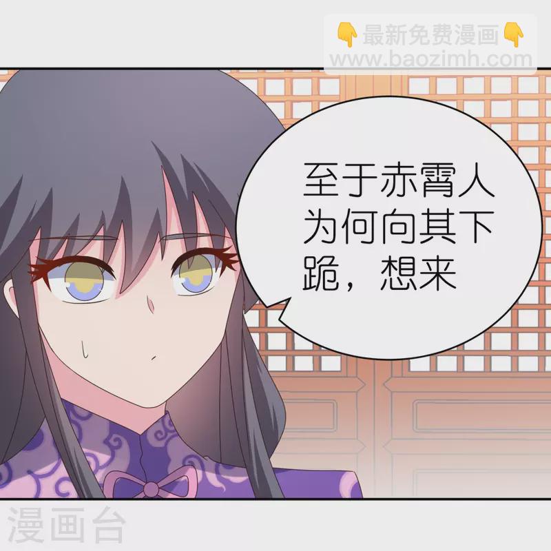 🍲尊上 第356话 江湖骗子？ 第19页