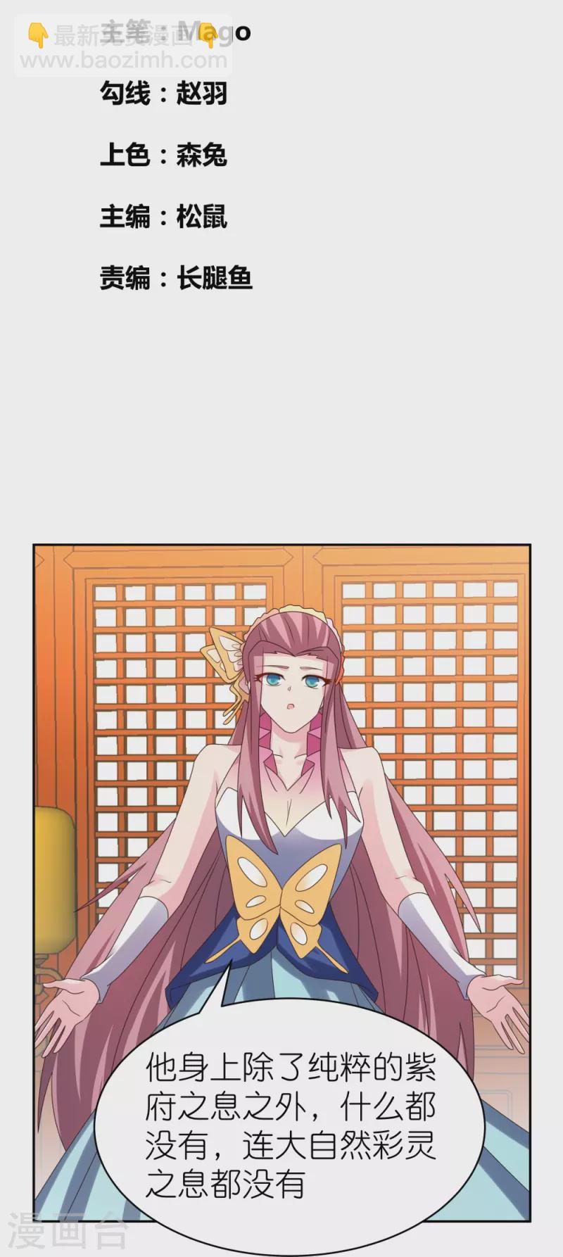 🍲尊上 第356话 江湖骗子？ 第2页