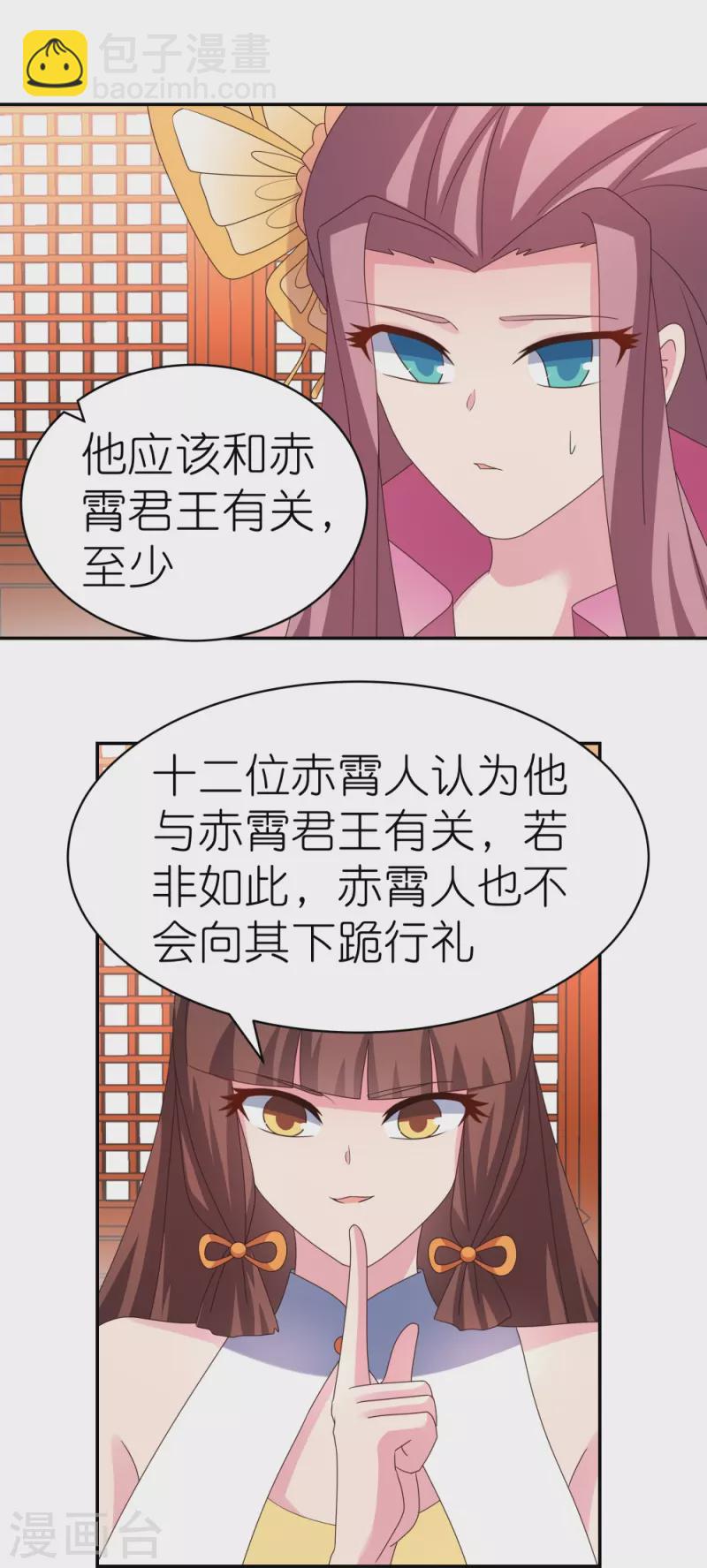 🍲尊上 第356话 江湖骗子？ 第20页