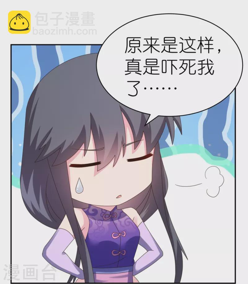 🍲尊上 第356话 江湖骗子？ 第21页