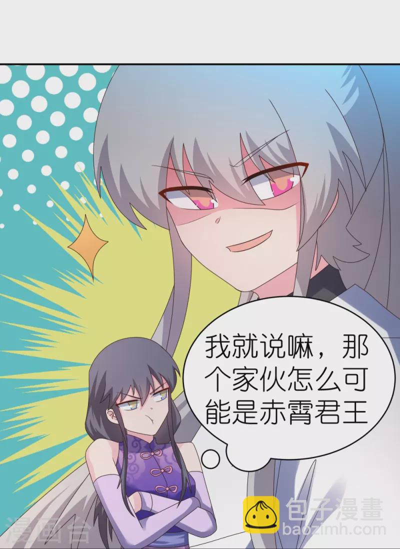 🍲尊上 第356话 江湖骗子？ 第22页