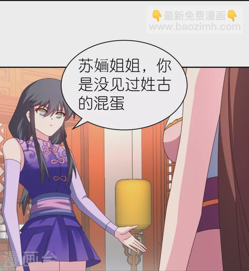 🍲尊上 第356话 江湖骗子？ 第23页