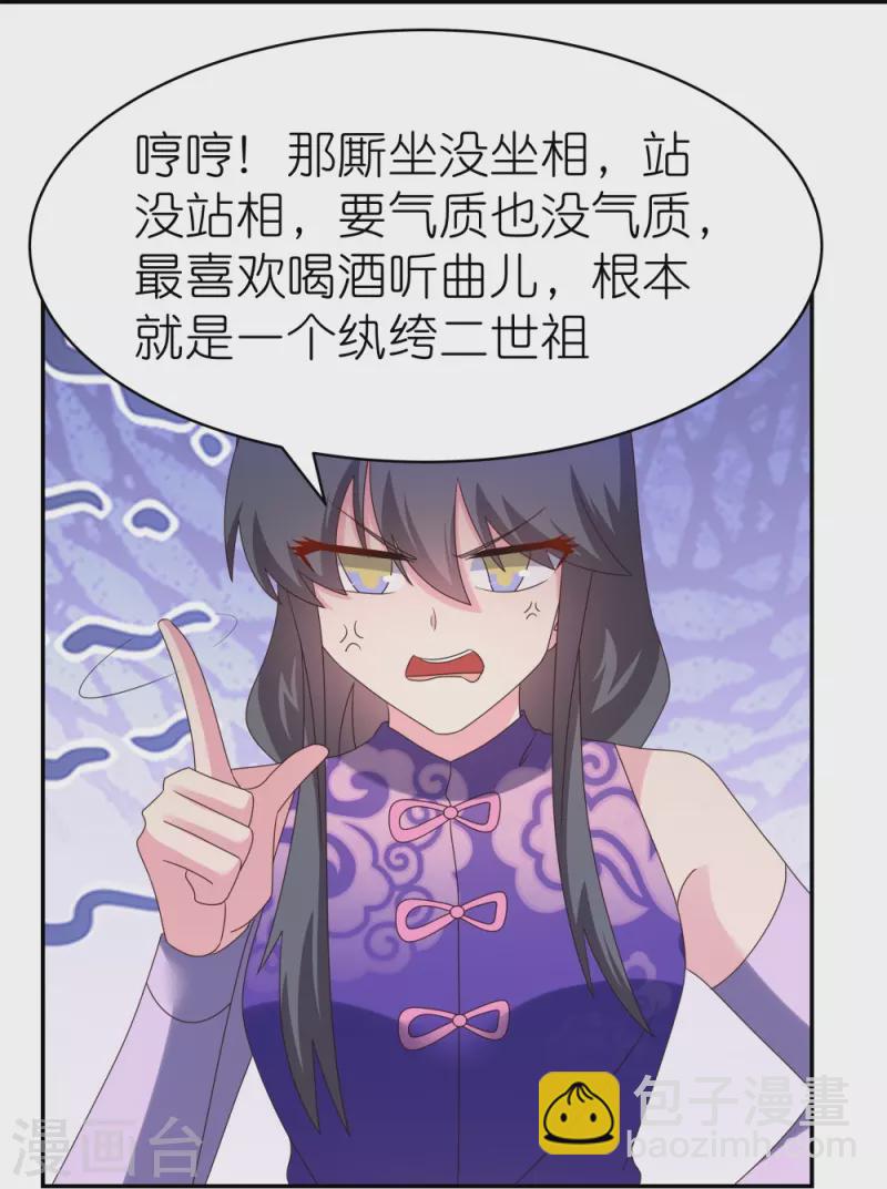 🍲尊上 第356话 江湖骗子？ 第24页