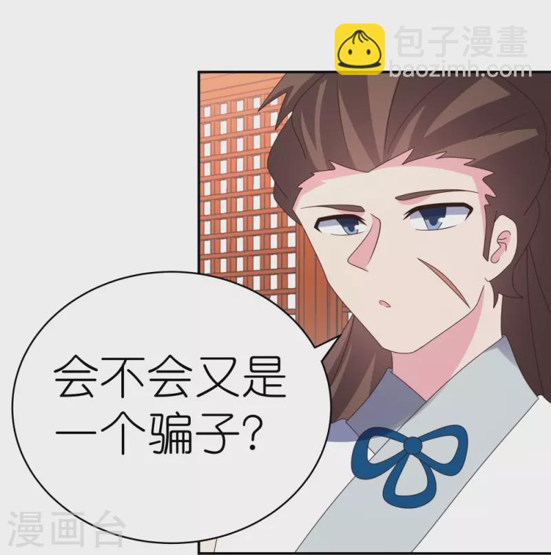 🍲尊上 第356话 江湖骗子？ 第25页