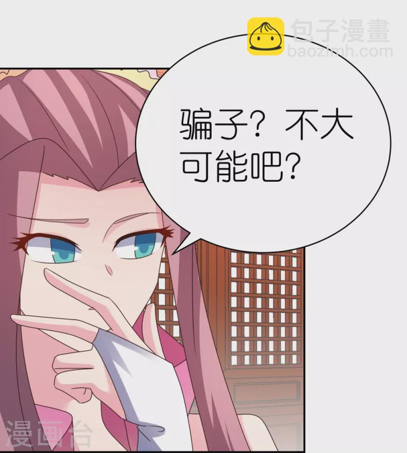 🍲尊上 第356话 江湖骗子？ 第26页