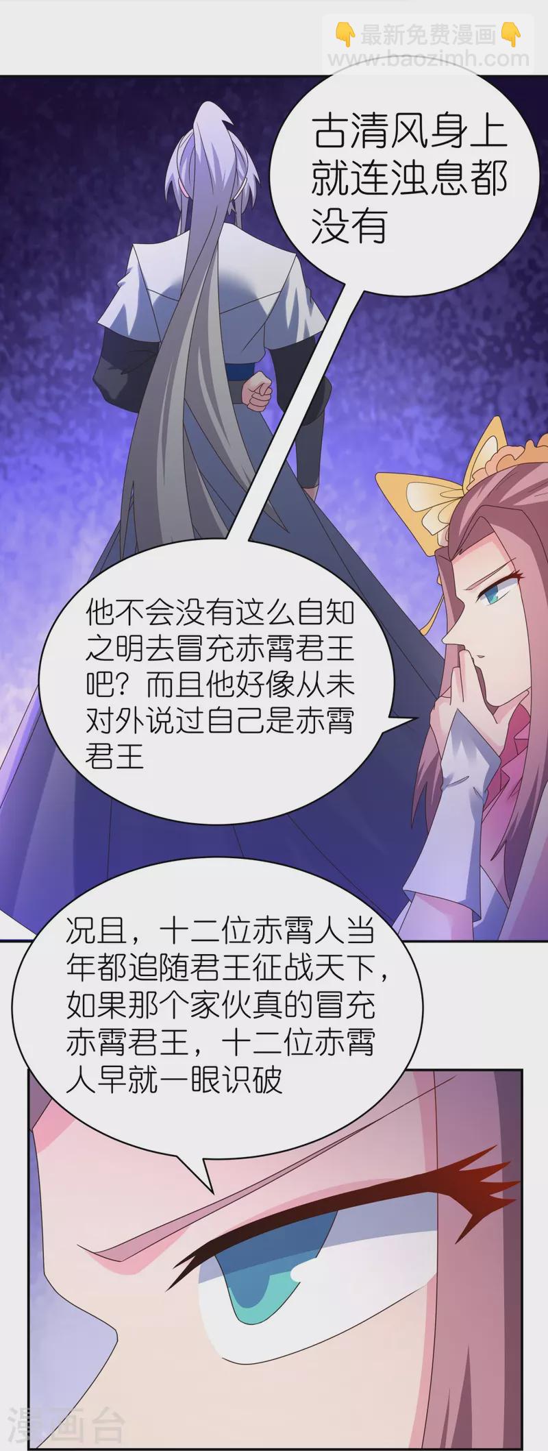 🍲尊上 第356话 江湖骗子？ 第27页