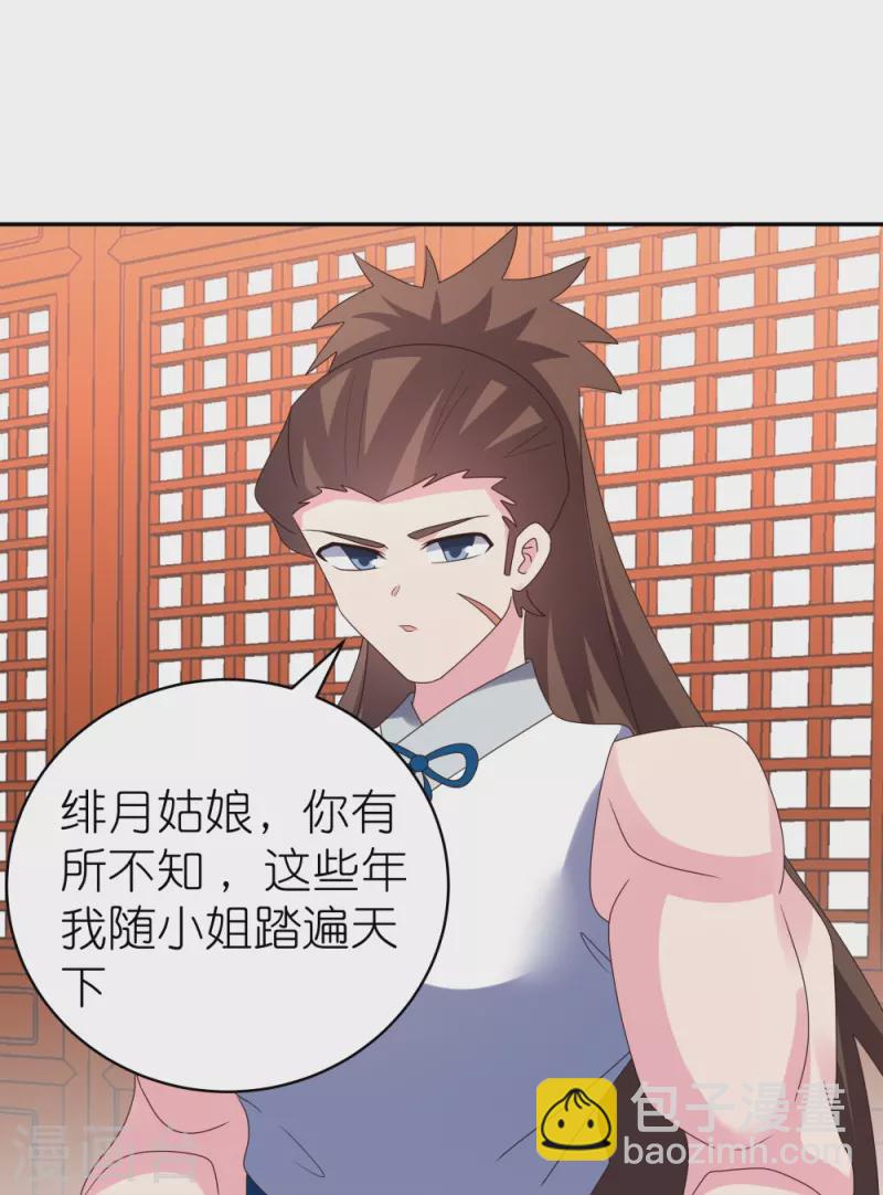 🍲尊上 第356话 江湖骗子？ 第28页