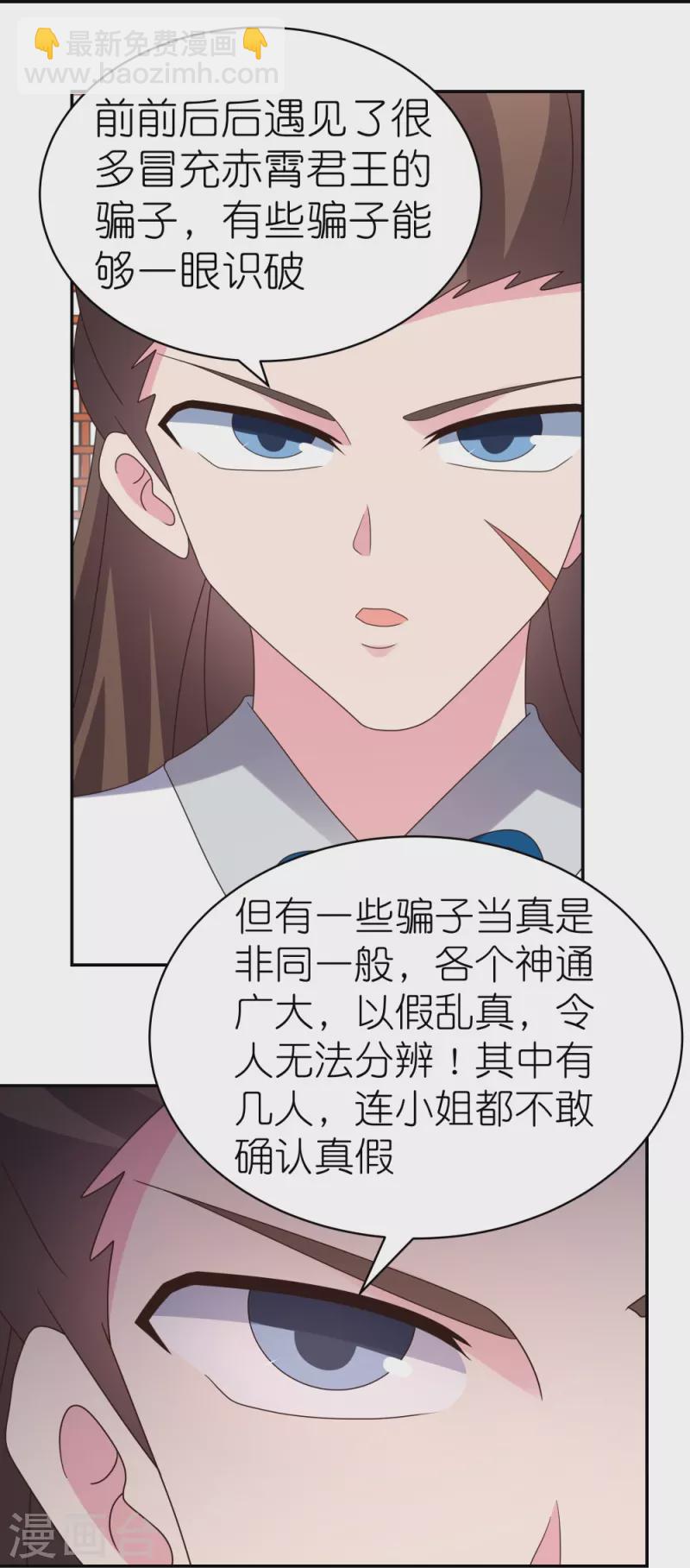 🍲尊上 第356话 江湖骗子？ 第29页