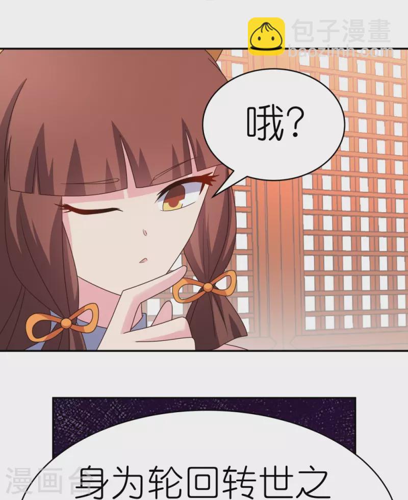 🍲尊上 第356话 江湖骗子？ 第3页