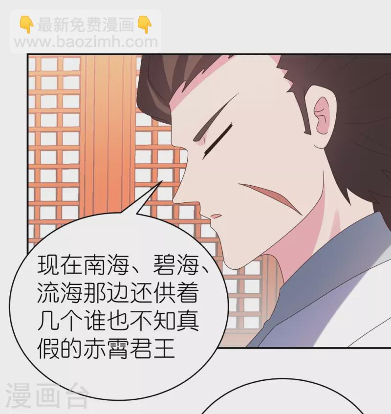 🍲尊上 第356话 江湖骗子？ 第30页