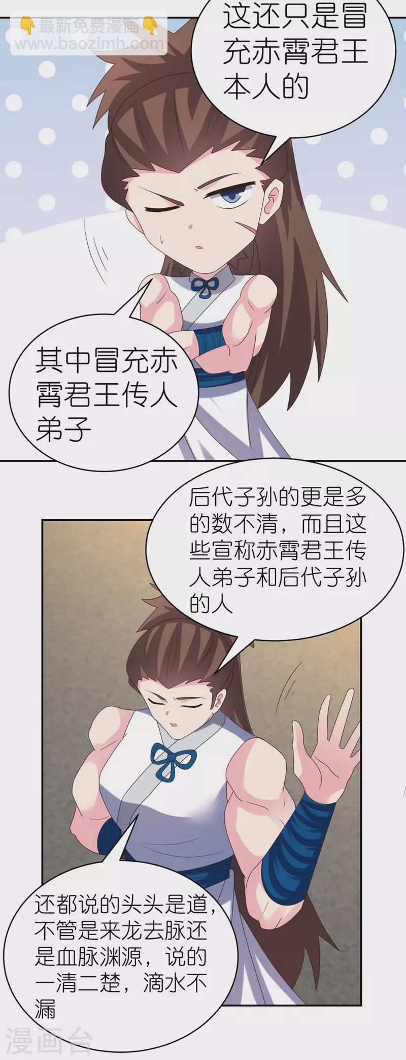 🍲尊上 第356话 江湖骗子？ 第31页