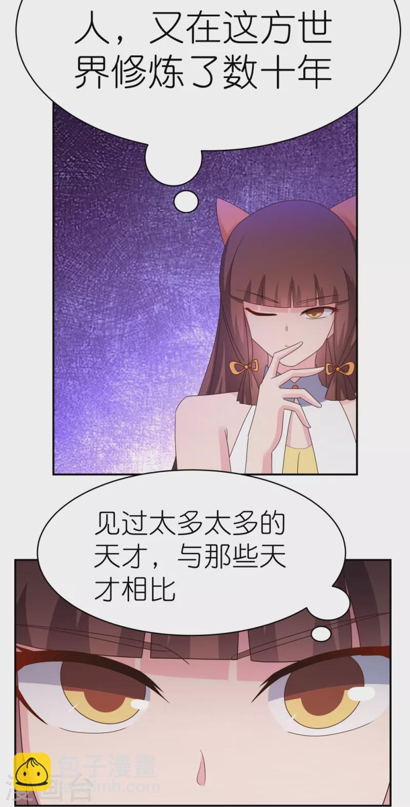 🍲尊上 第356话 江湖骗子？ 第4页