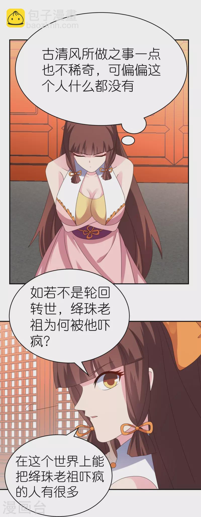 🍲尊上 第356话 江湖骗子？ 第5页