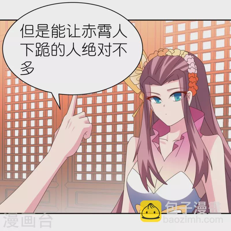 🍲尊上 第356话 江湖骗子？ 第6页