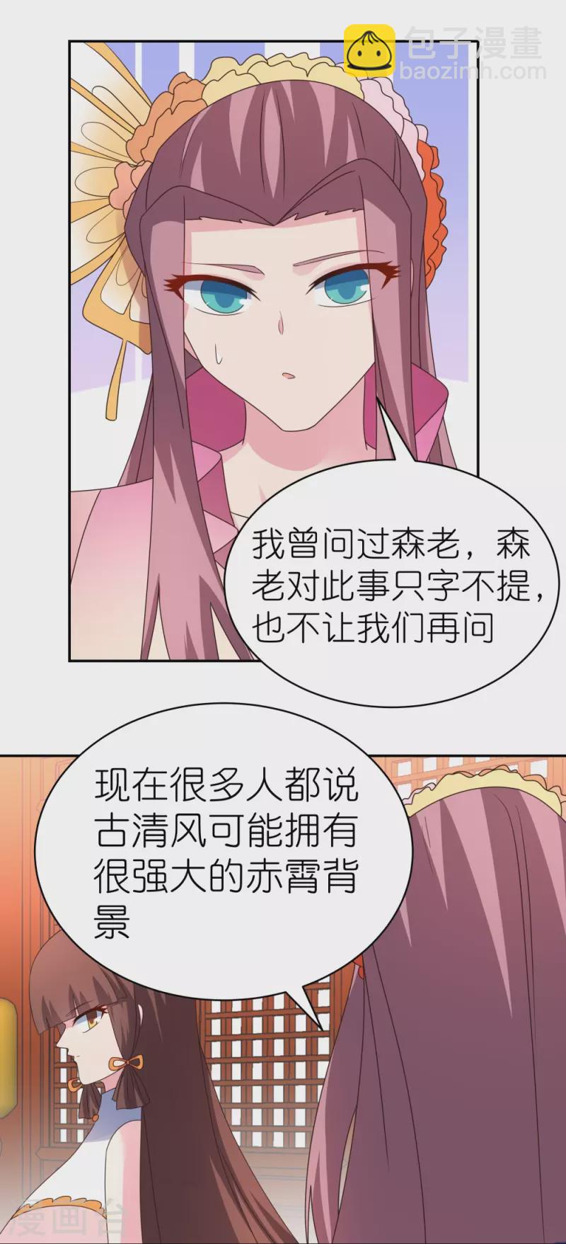 🍲尊上 第356话 江湖骗子？ 第7页